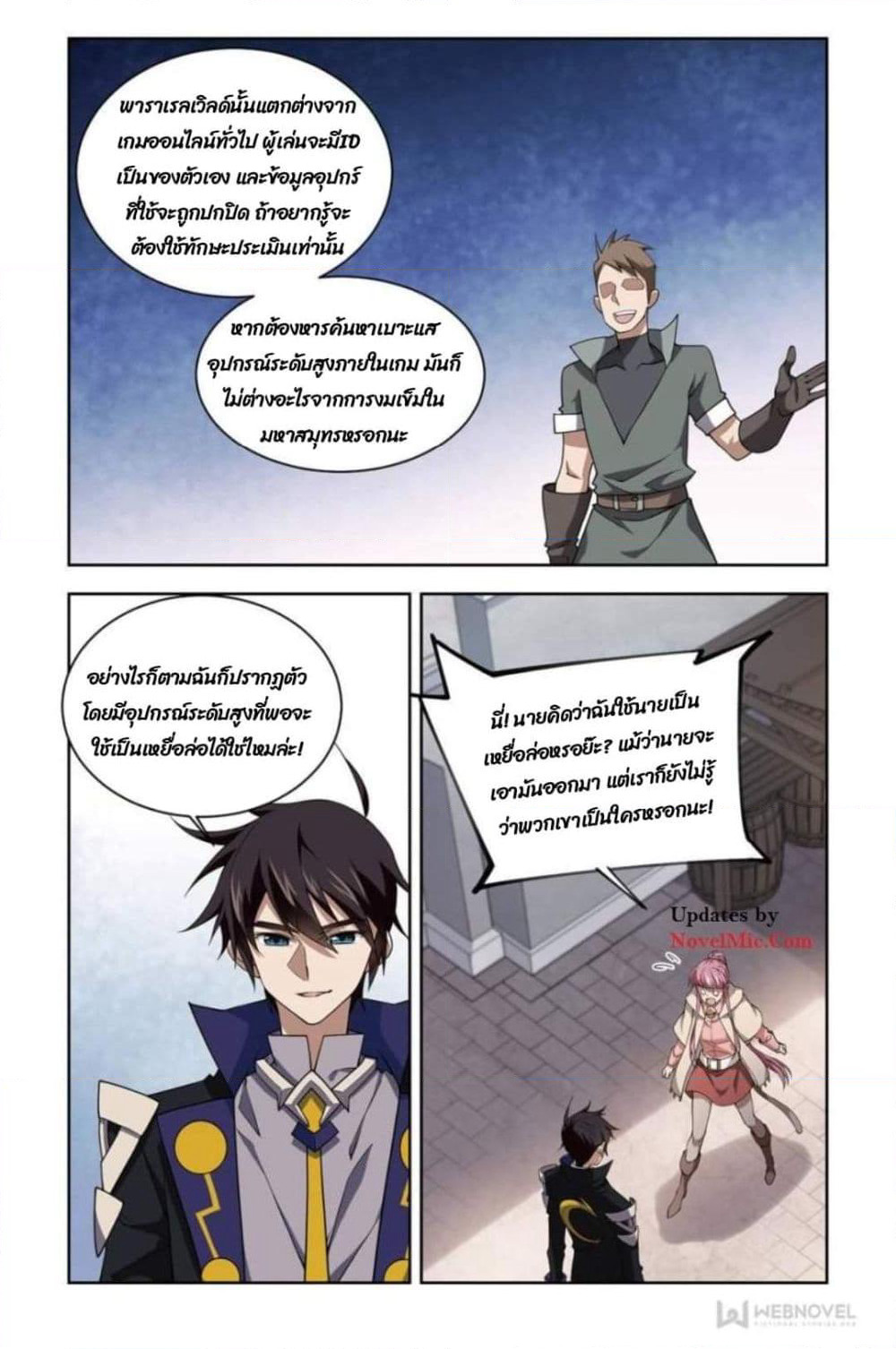 Virtual World: Close Combat Mage page 2