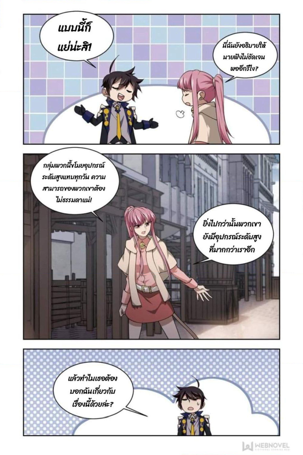 Virtual World: Close Combat Mage page 3