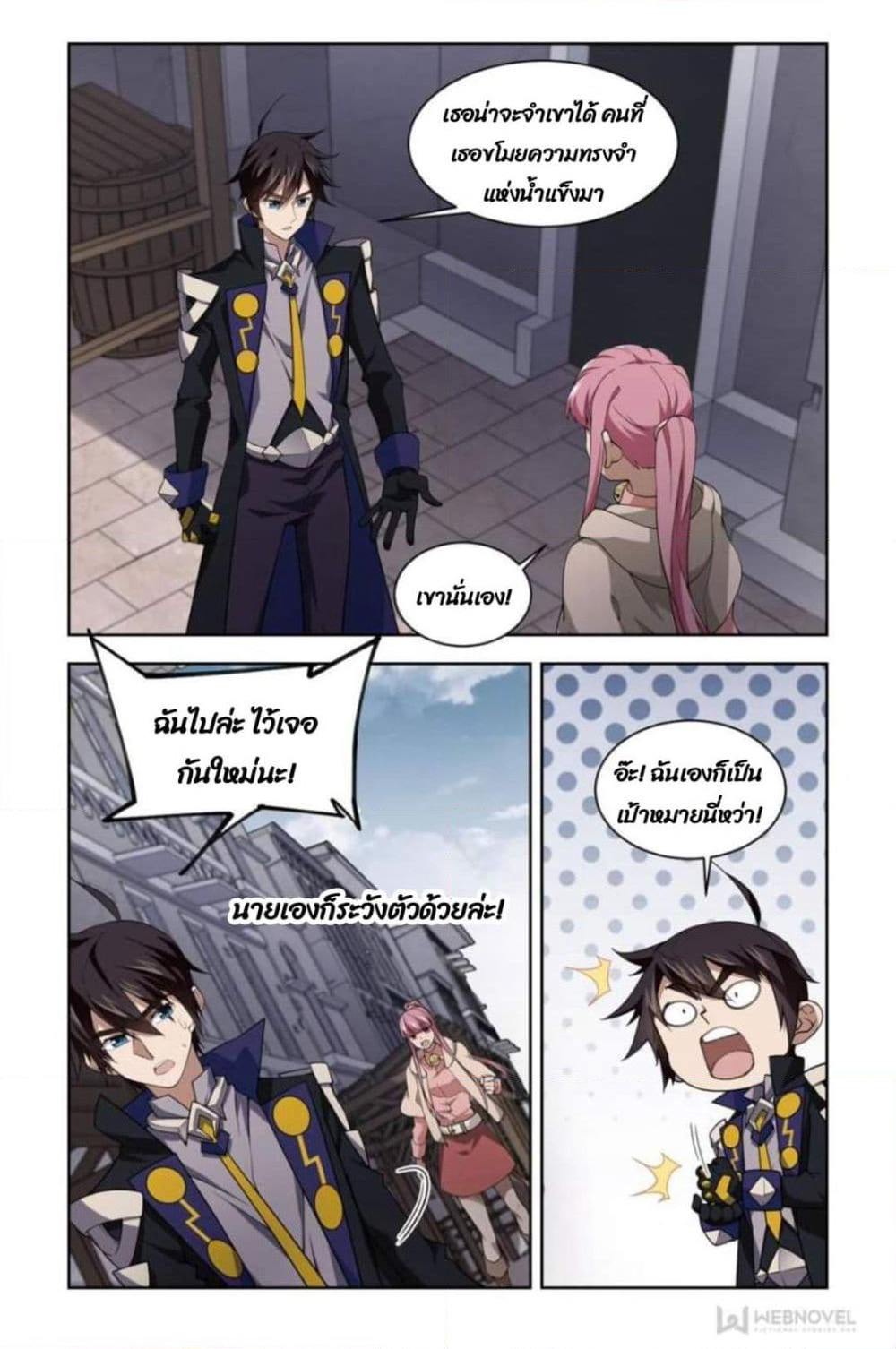 Virtual World: Close Combat Mage page 6
