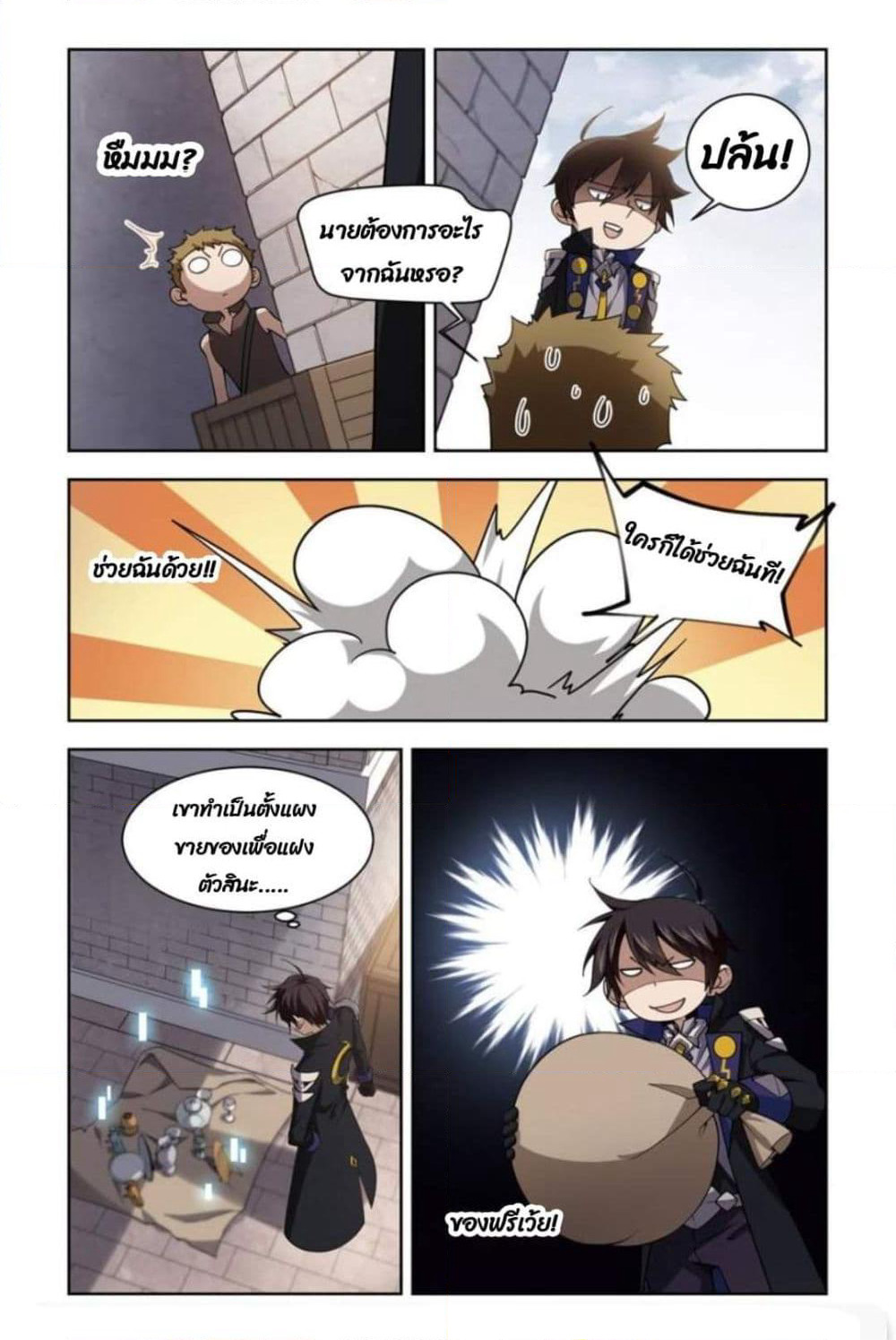 Virtual World: Close Combat Mage page 7
