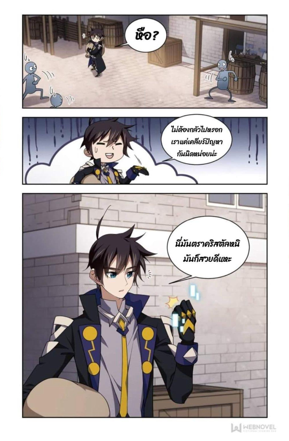 Virtual World: Close Combat Mage page 8