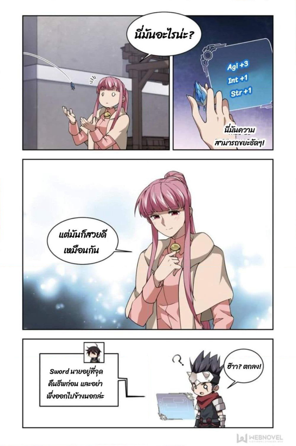 Virtual World: Close Combat Mage page 9