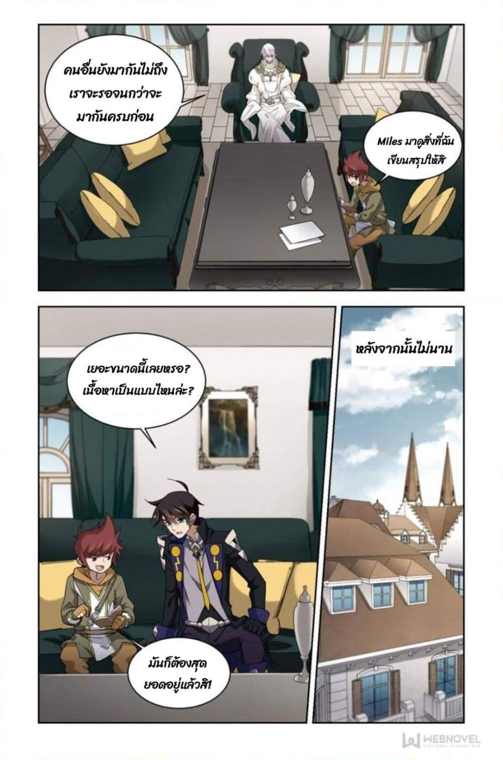 Virtual World: Close Combat Mage page 11
