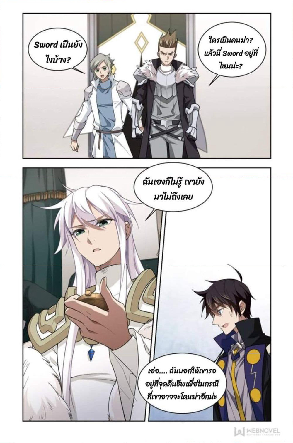 Virtual World: Close Combat Mage page 12