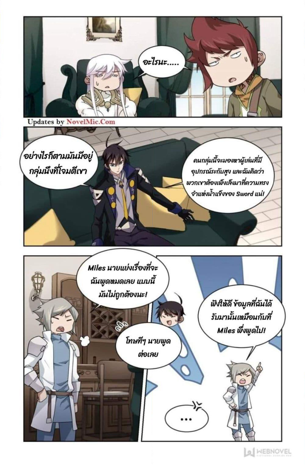 Virtual World: Close Combat Mage page 13