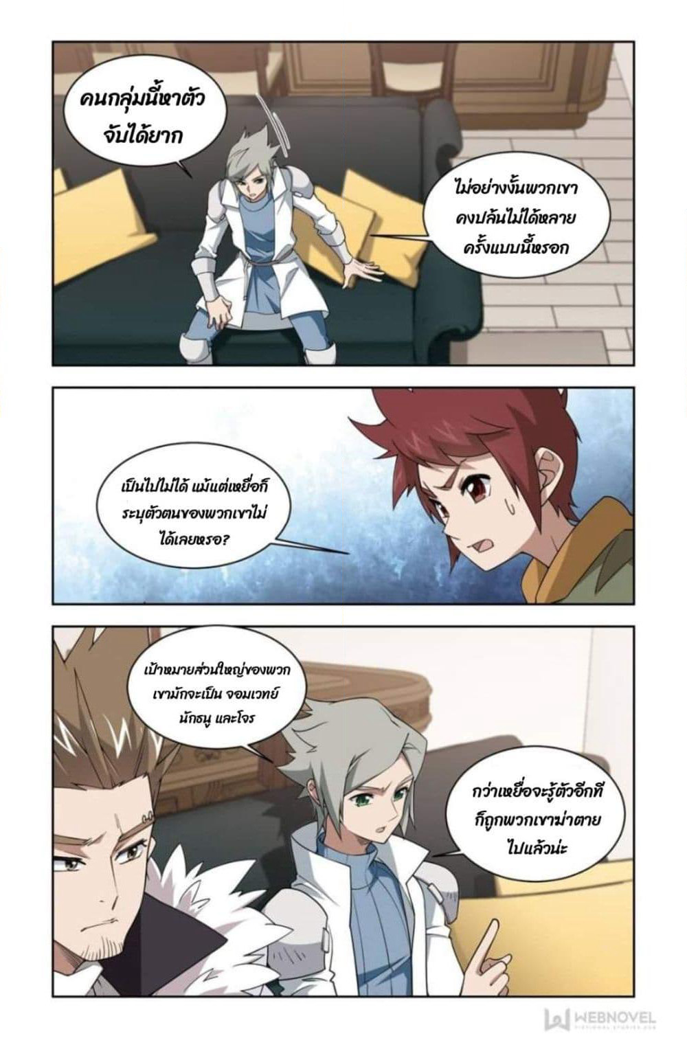 Virtual World: Close Combat Mage page 14