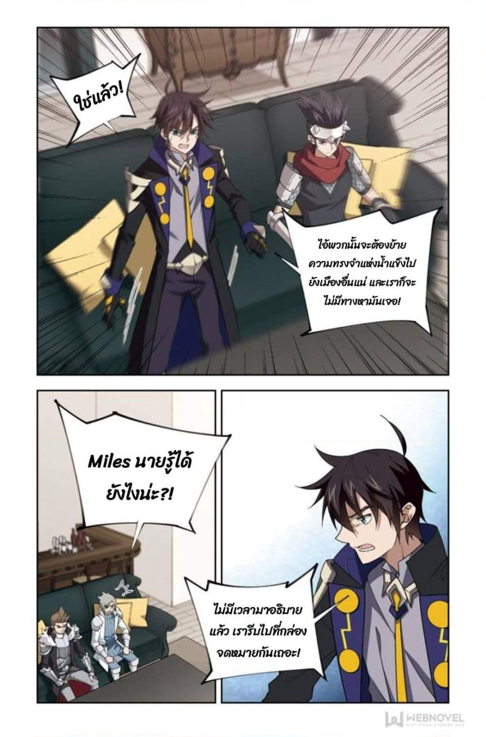Virtual World: Close Combat Mage page 18