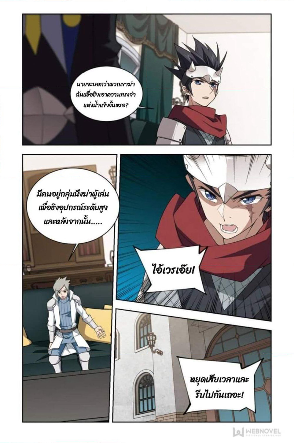 Virtual World: Close Combat Mage page 19