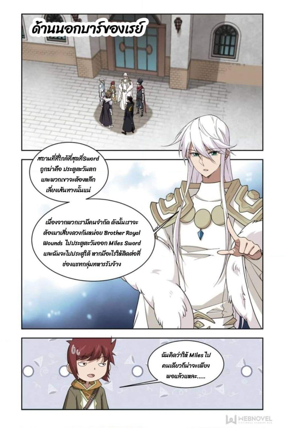 Virtual World: Close Combat Mage page 20
