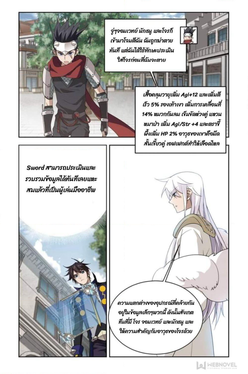 Virtual World: Close Combat Mage page 24