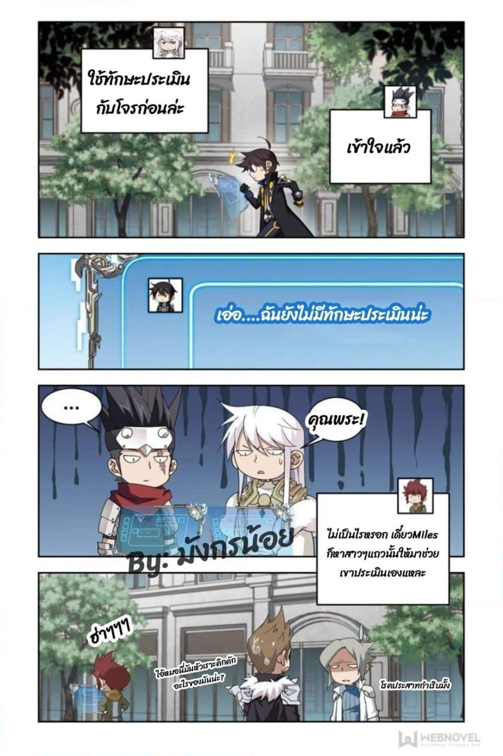 Virtual World: Close Combat Mage page 25