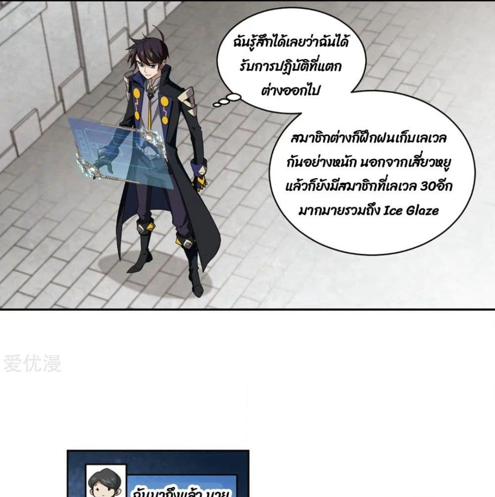 Virtual World: Close Combat Mage page 15