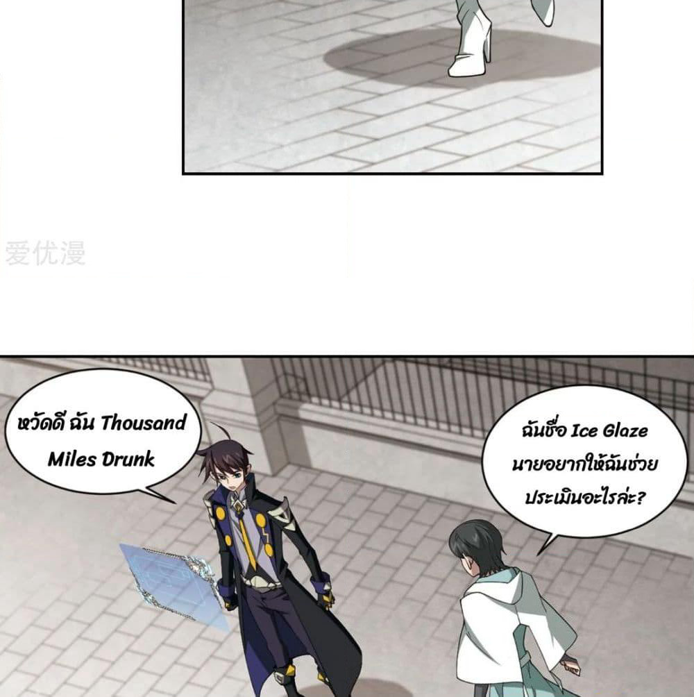 Virtual World: Close Combat Mage page 18