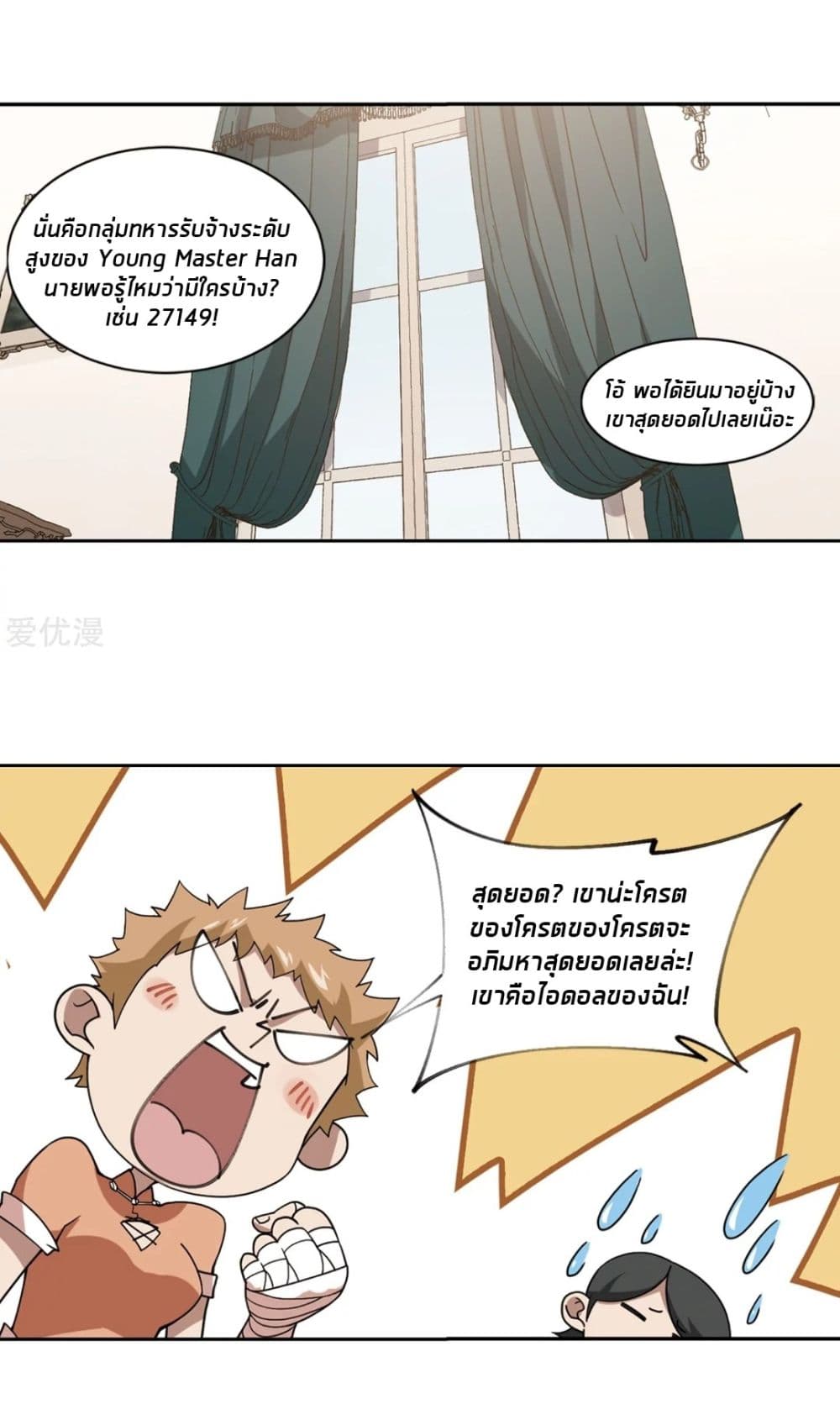 Virtual World: Close Combat Mage page 8
