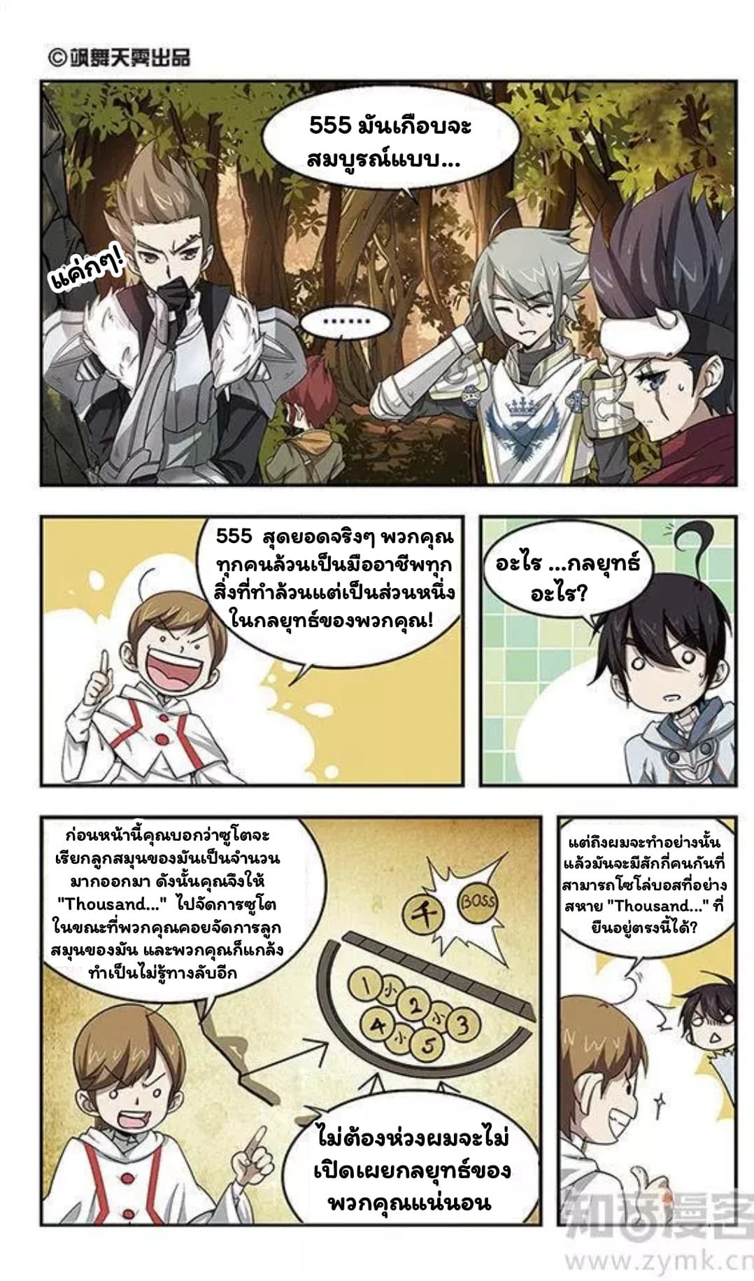 Virtual World: Close Combat Mage page 2