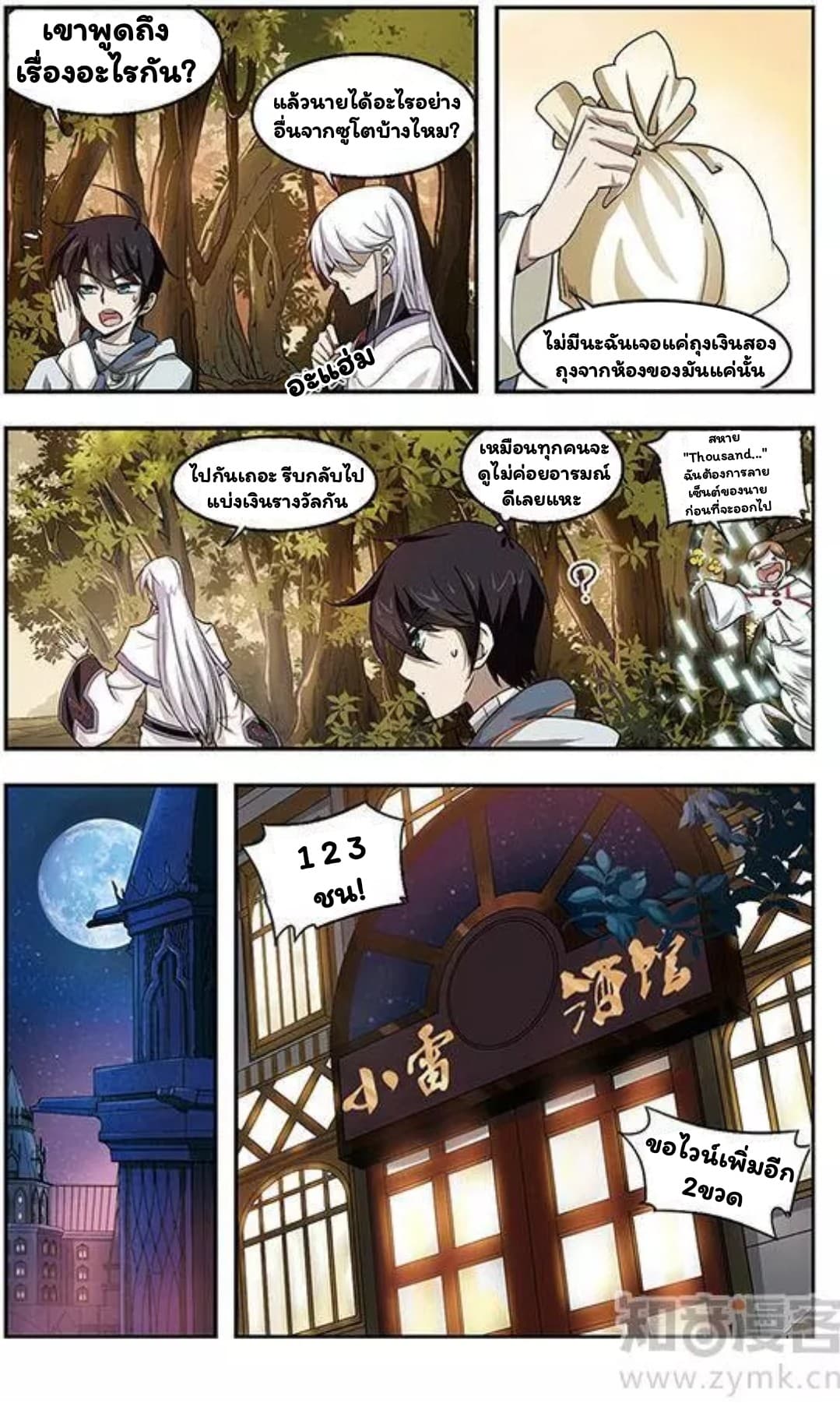 Virtual World: Close Combat Mage page 3