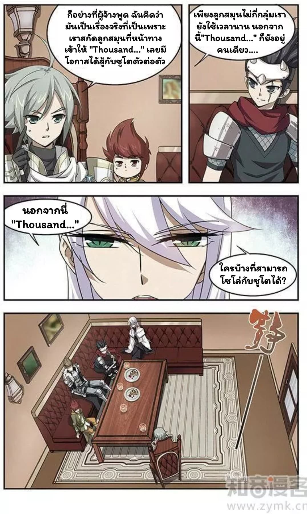 Virtual World: Close Combat Mage page 6