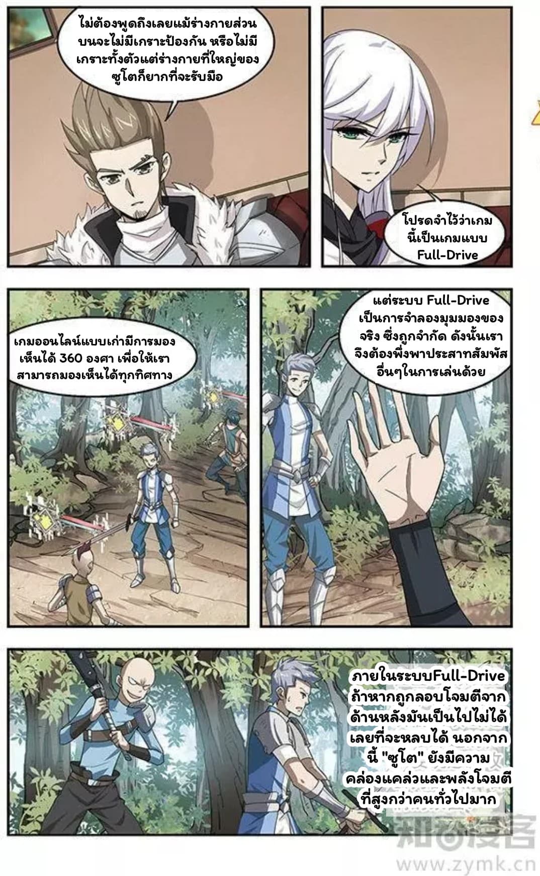 Virtual World: Close Combat Mage page 7