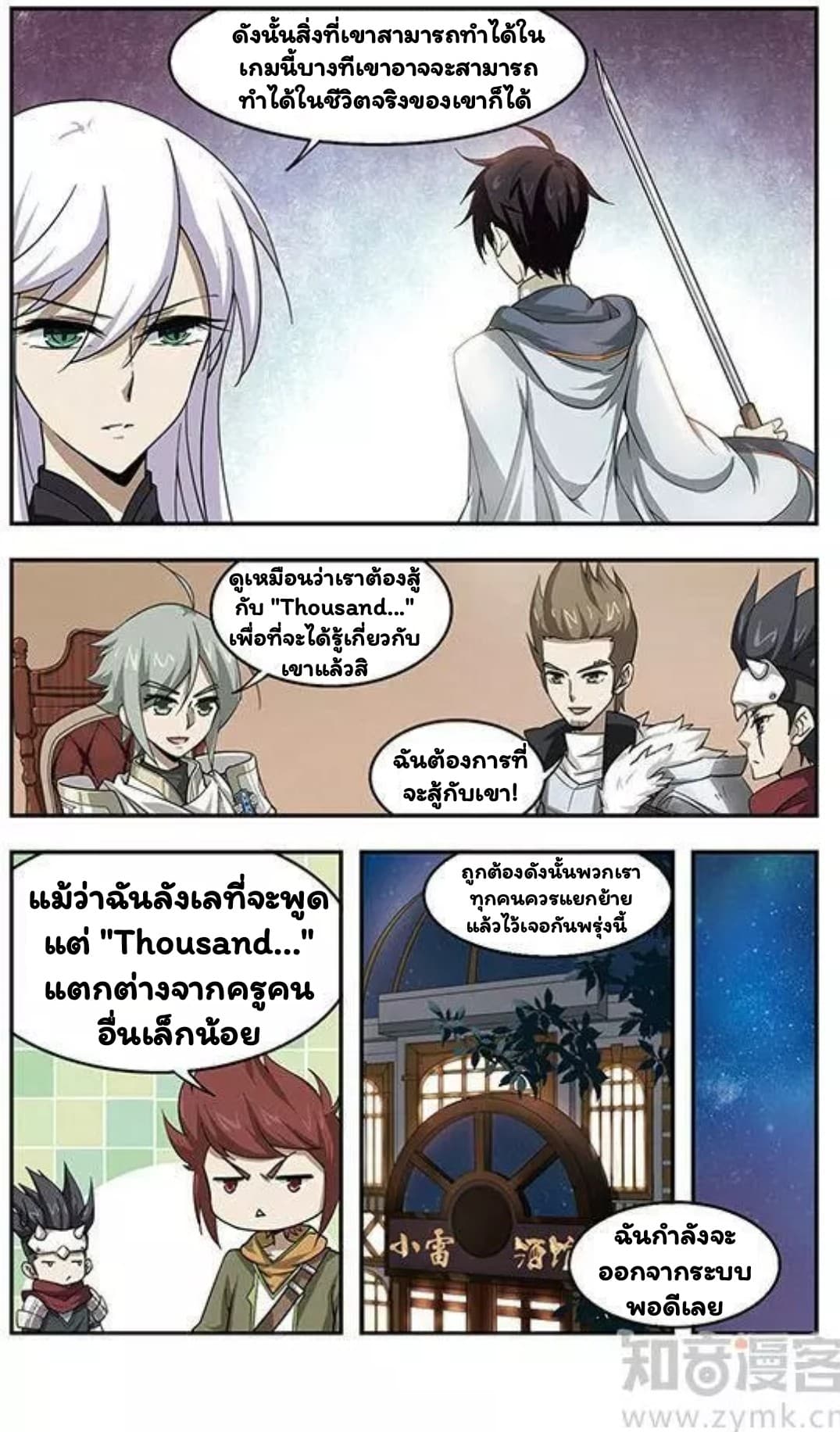 Virtual World: Close Combat Mage page 8