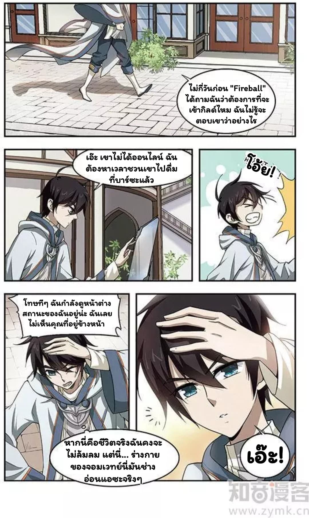 Virtual World: Close Combat Mage page 9