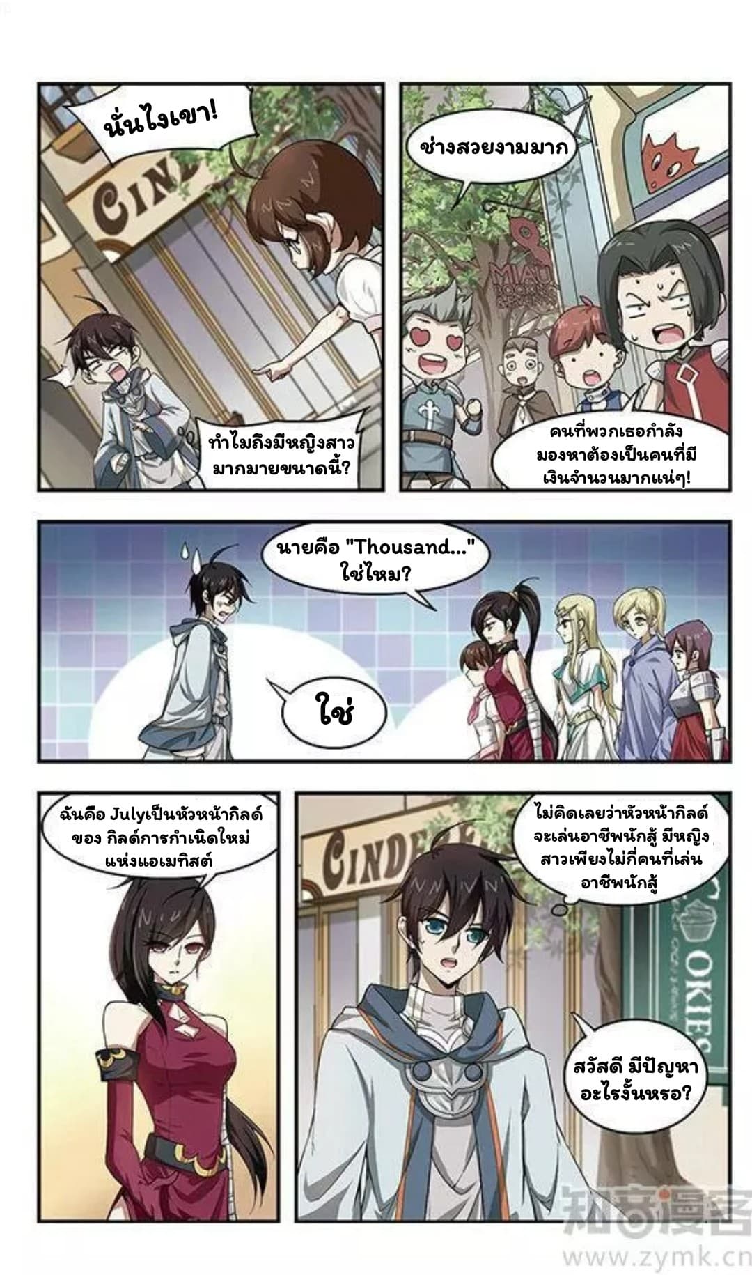 Virtual World: Close Combat Mage page 18