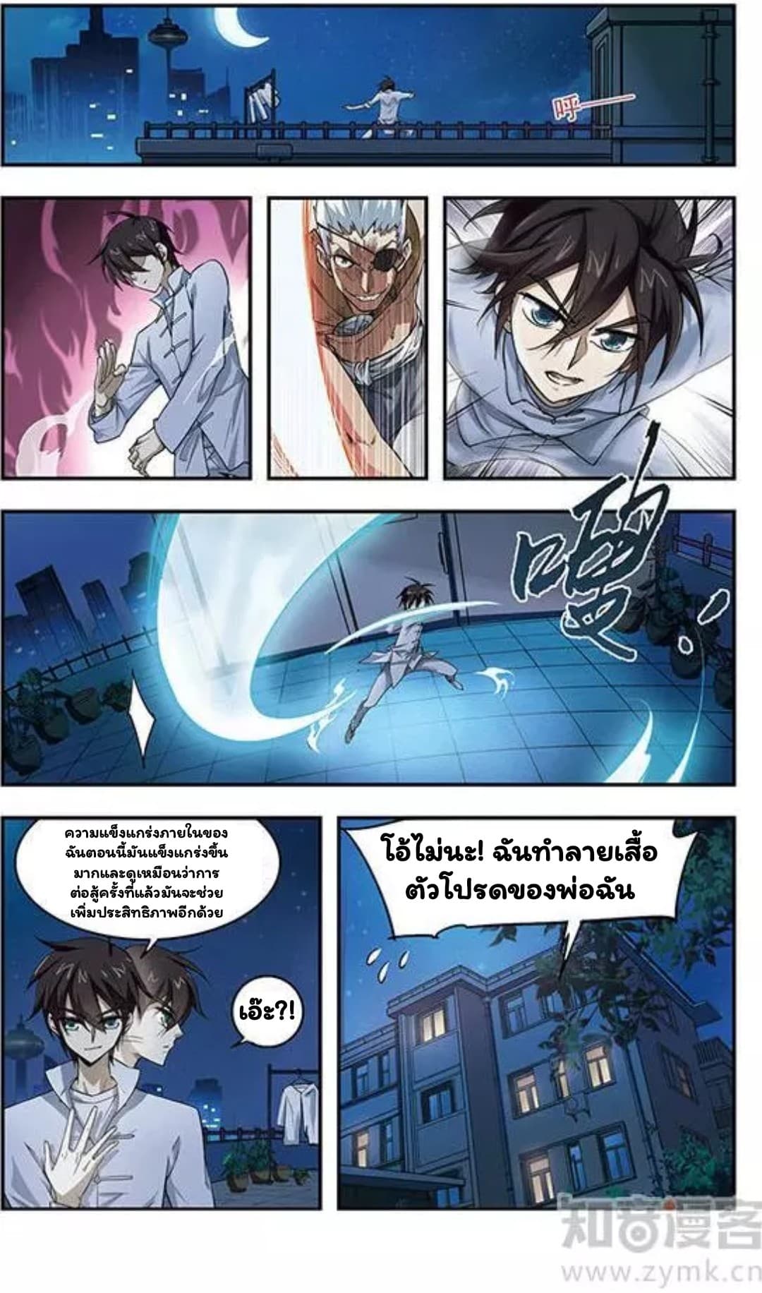 Virtual World: Close Combat Mage page 21