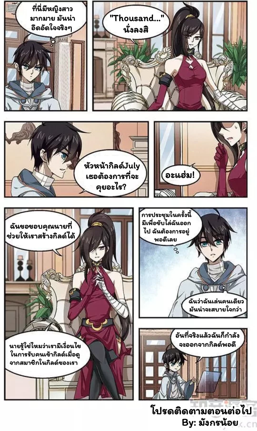 Virtual World: Close Combat Mage page 25