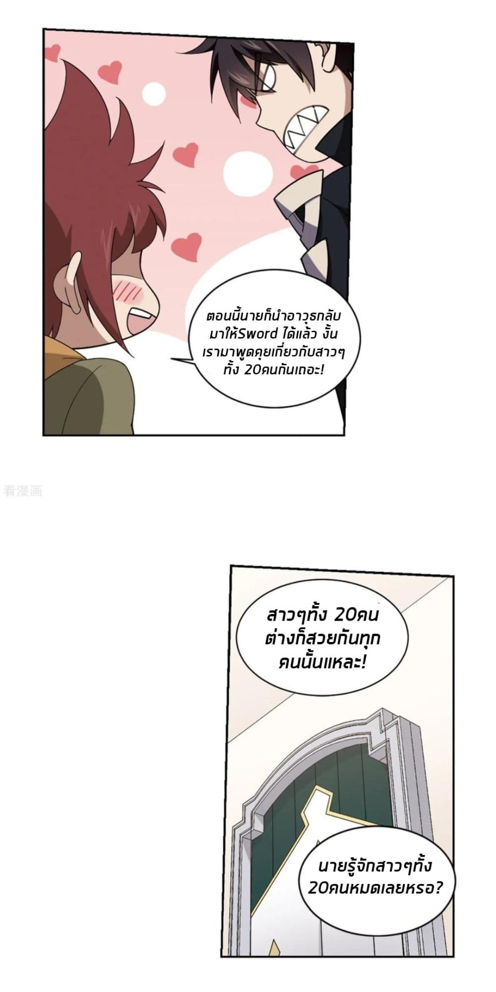 Virtual World: Close Combat Mage page 7