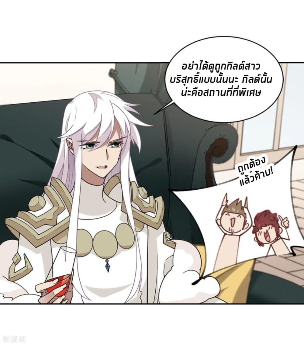 Virtual World: Close Combat Mage page 22