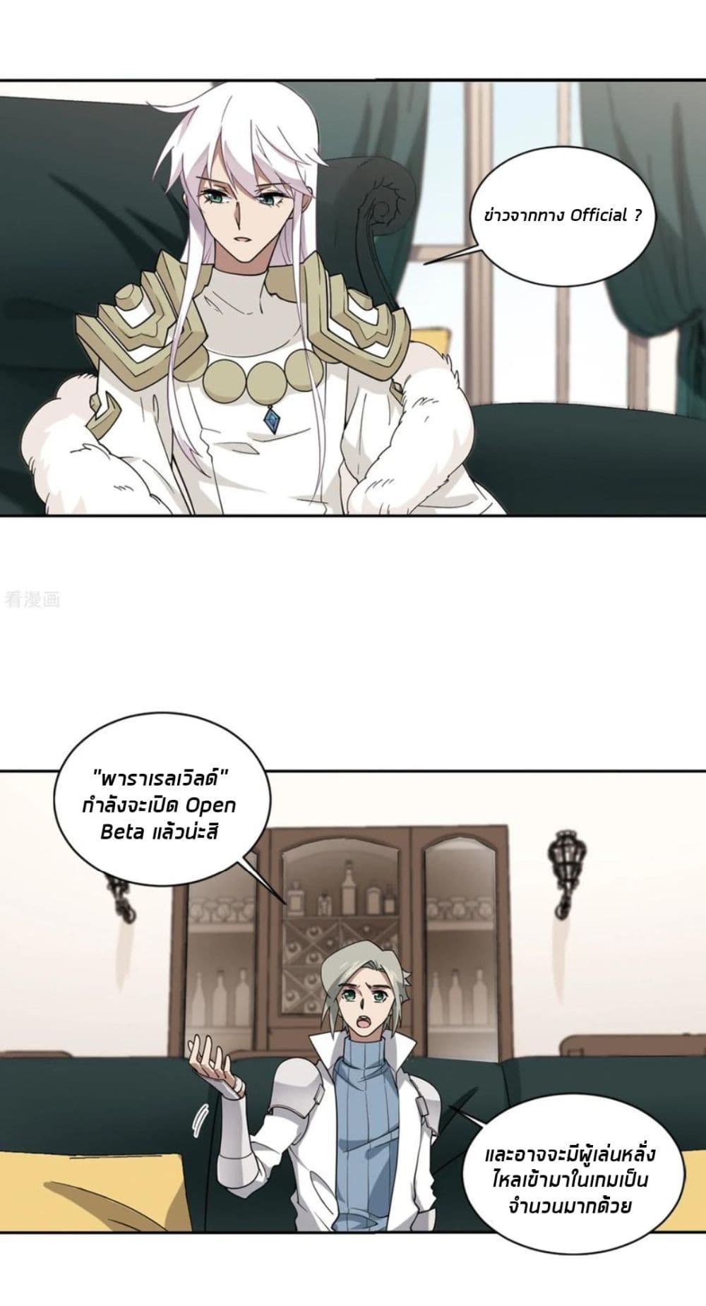 Virtual World: Close Combat Mage page 29