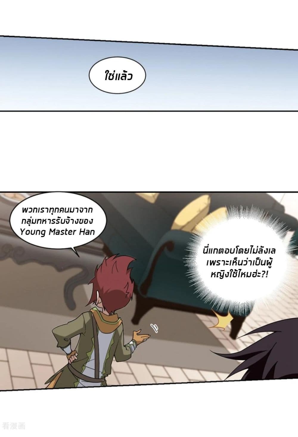 Virtual World: Close Combat Mage page 37