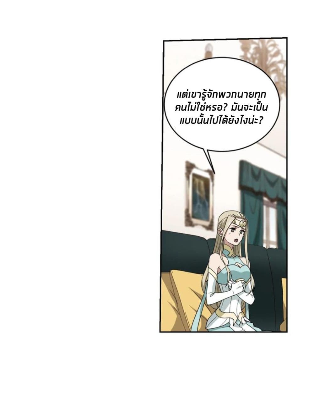 Virtual World: Close Combat Mage page 42