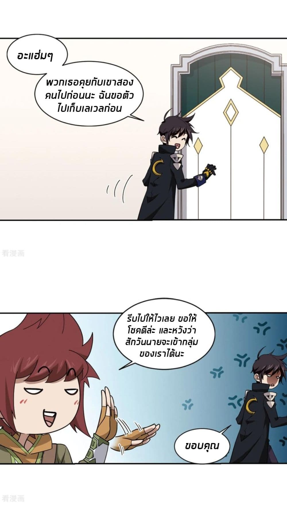 Virtual World: Close Combat Mage page 53