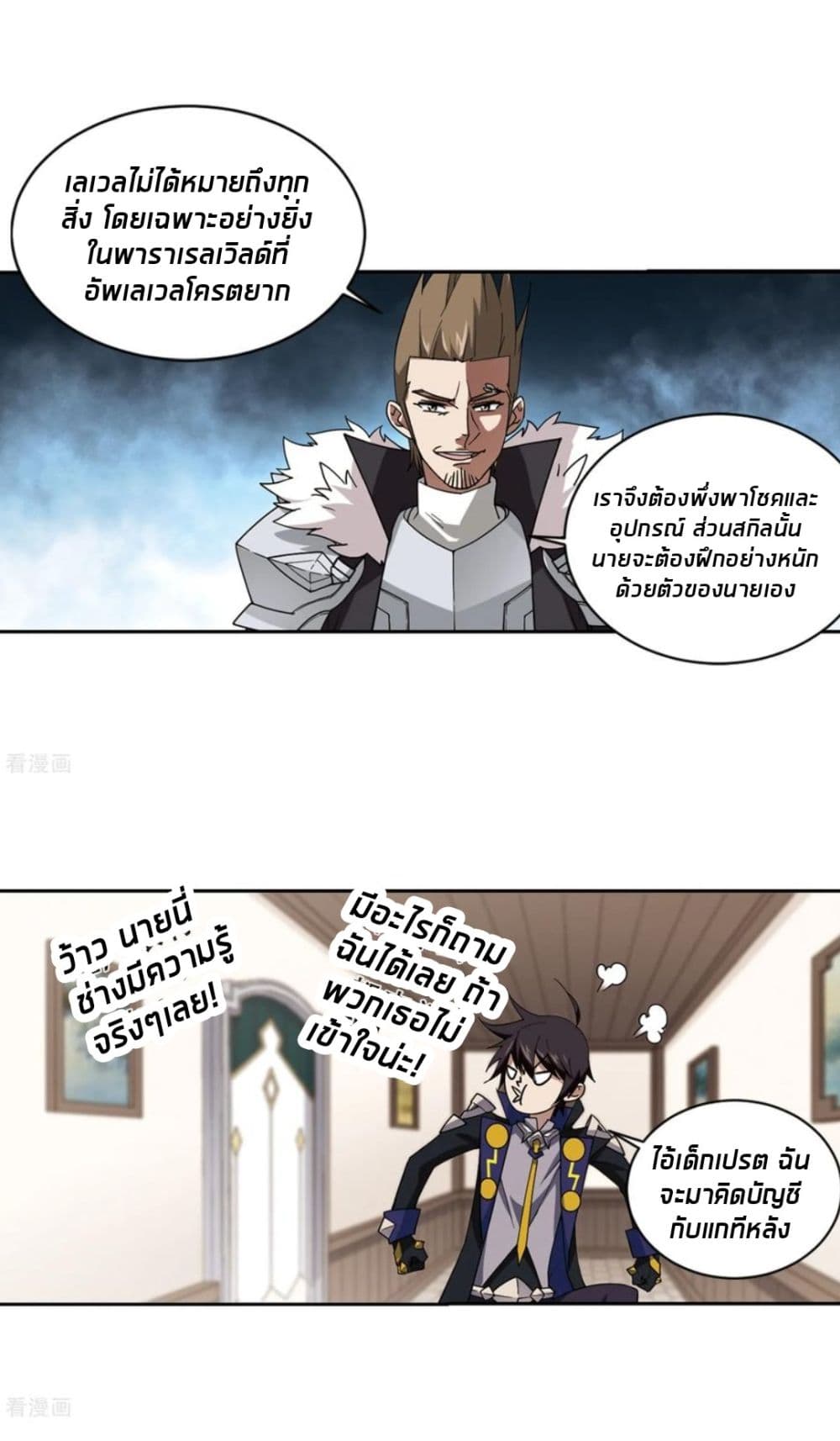 Virtual World: Close Combat Mage page 54