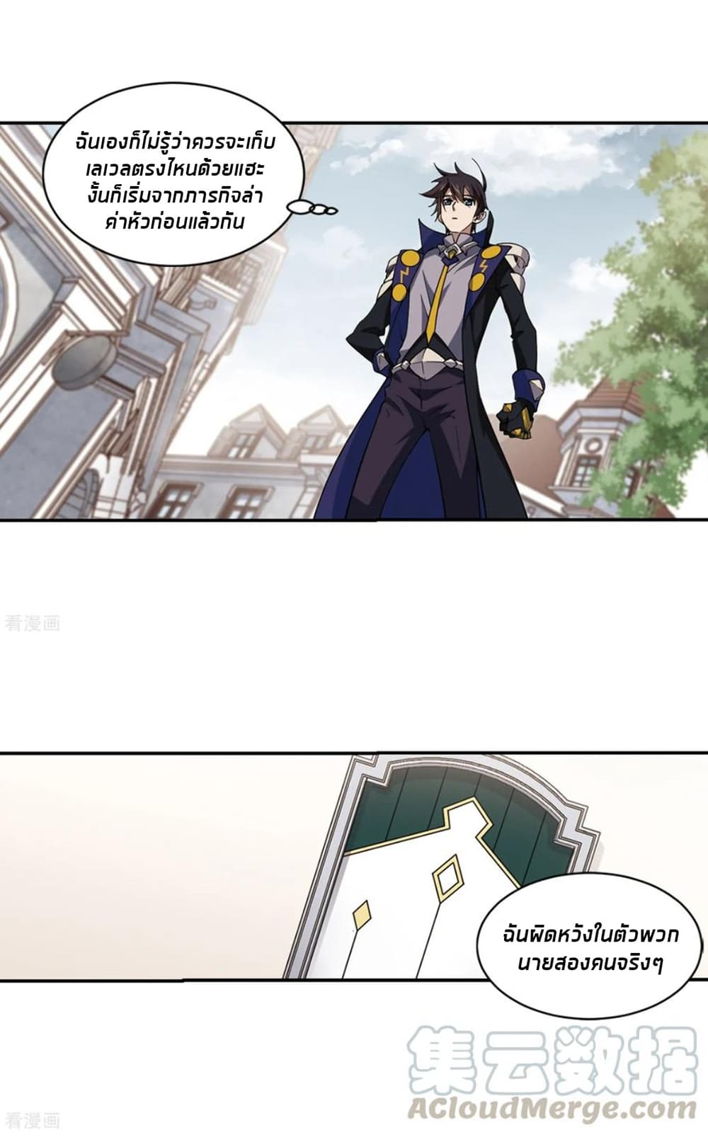 Virtual World: Close Combat Mage page 14