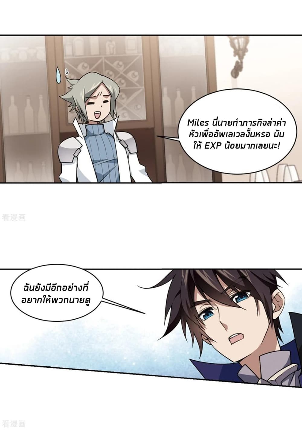 Virtual World: Close Combat Mage page 23