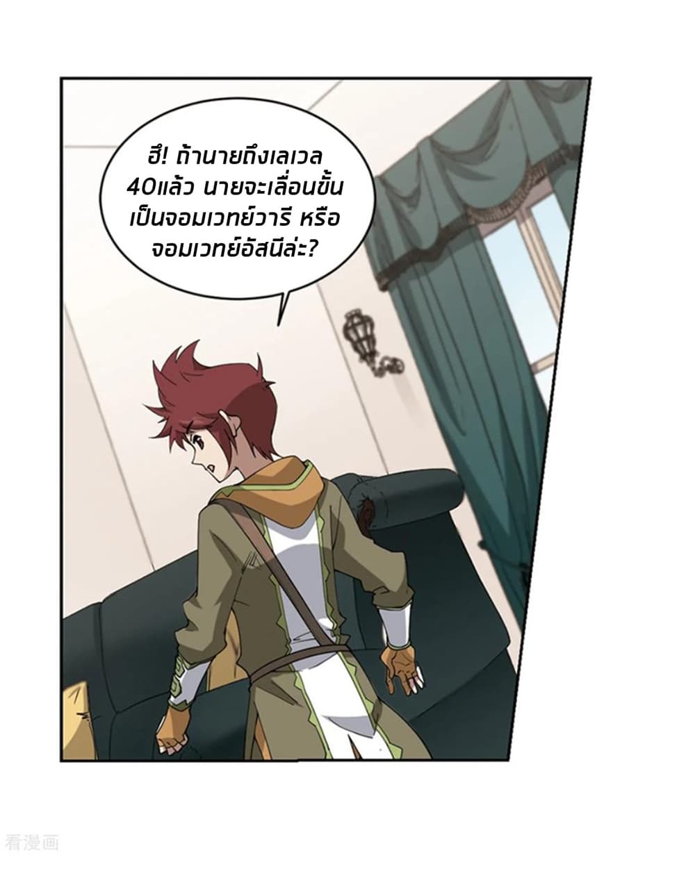 Virtual World: Close Combat Mage page 36