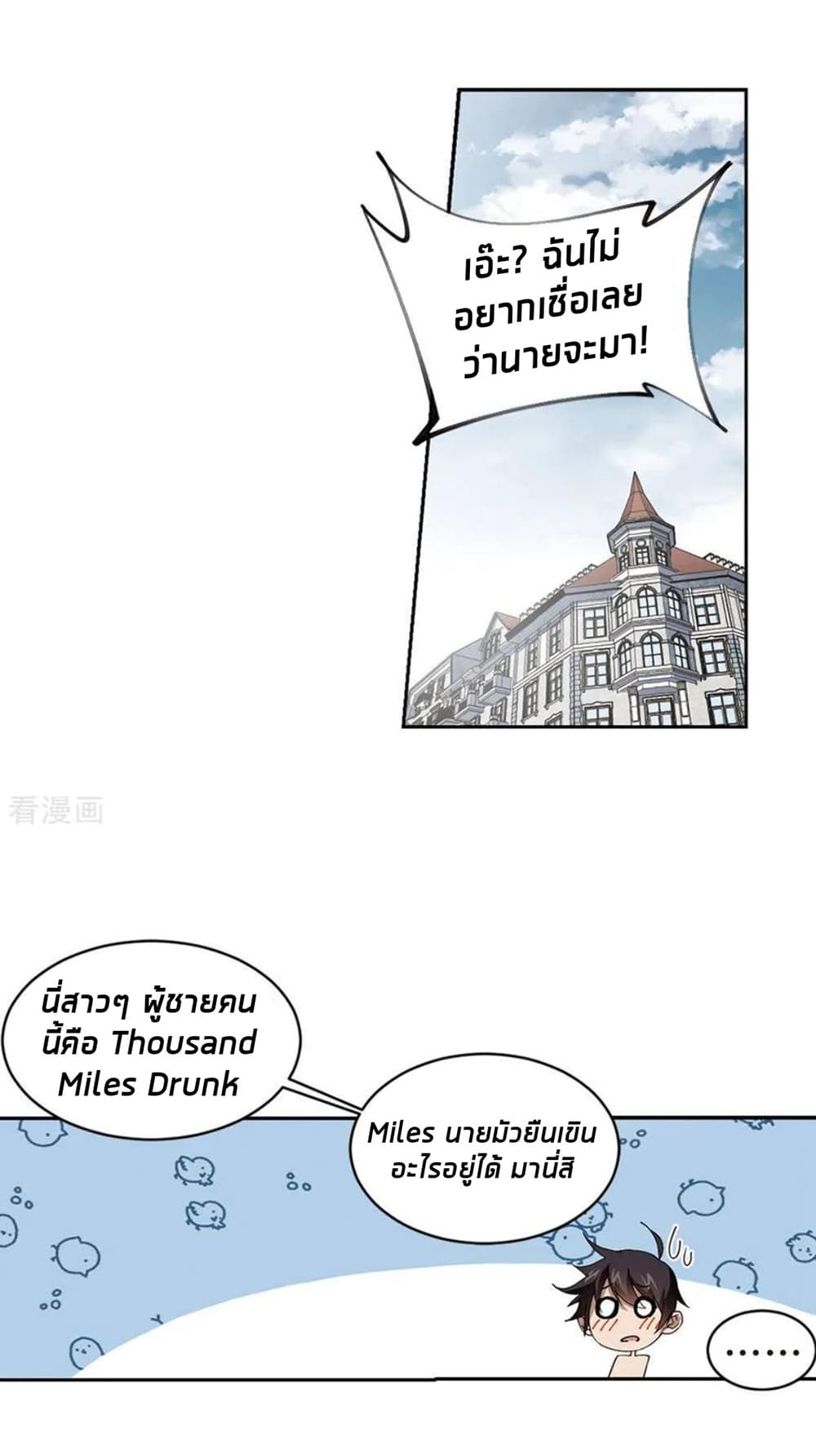 Virtual World: Close Combat Mage page 9