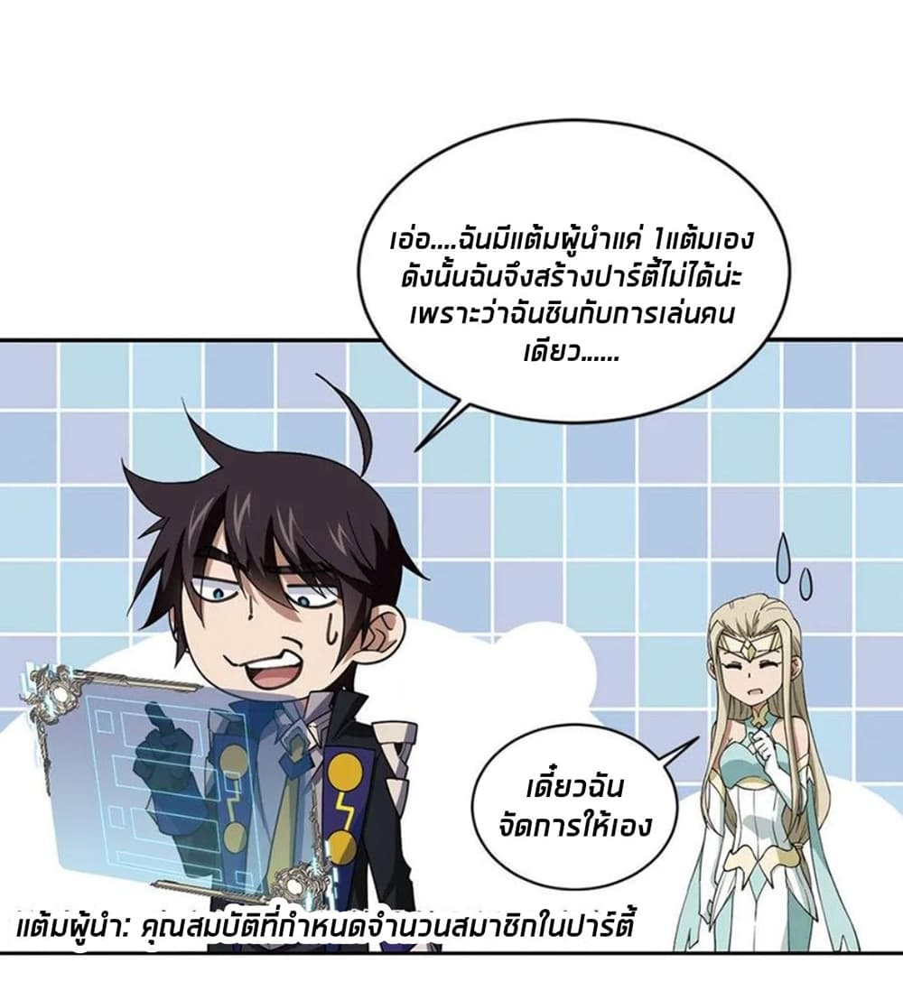 Virtual World: Close Combat Mage page 15