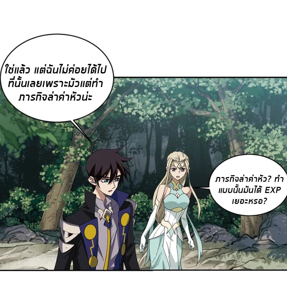 Virtual World: Close Combat Mage page 28