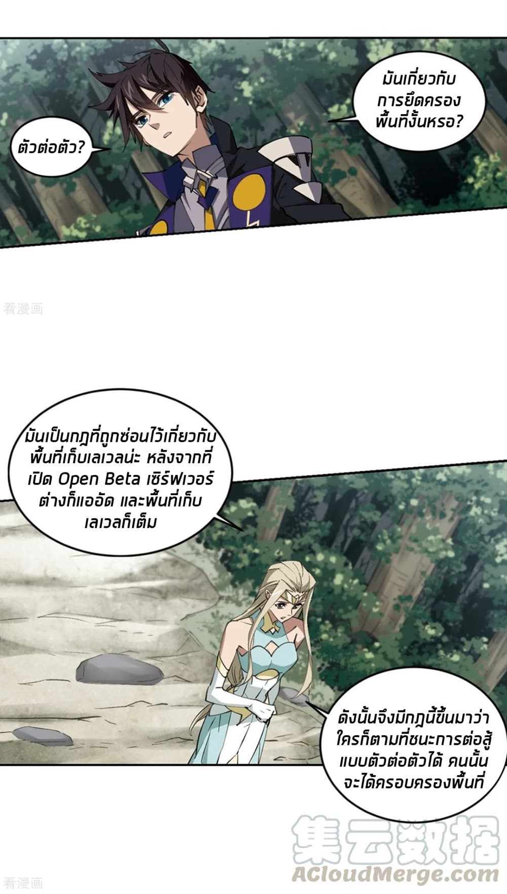Virtual World: Close Combat Mage page 45