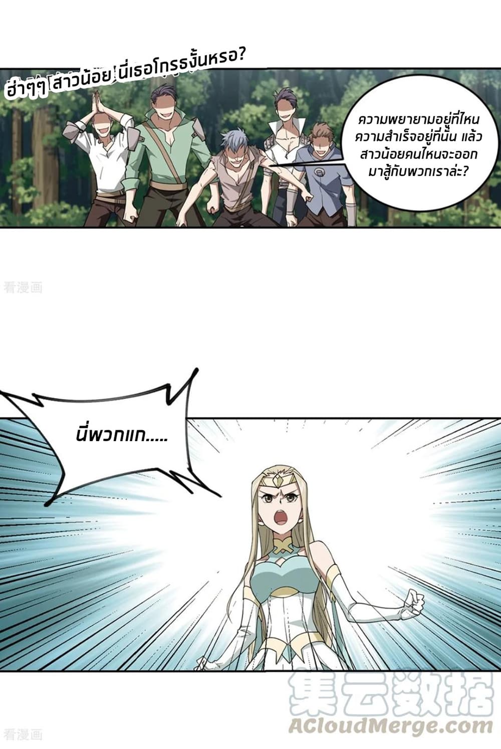 Virtual World: Close Combat Mage page 51