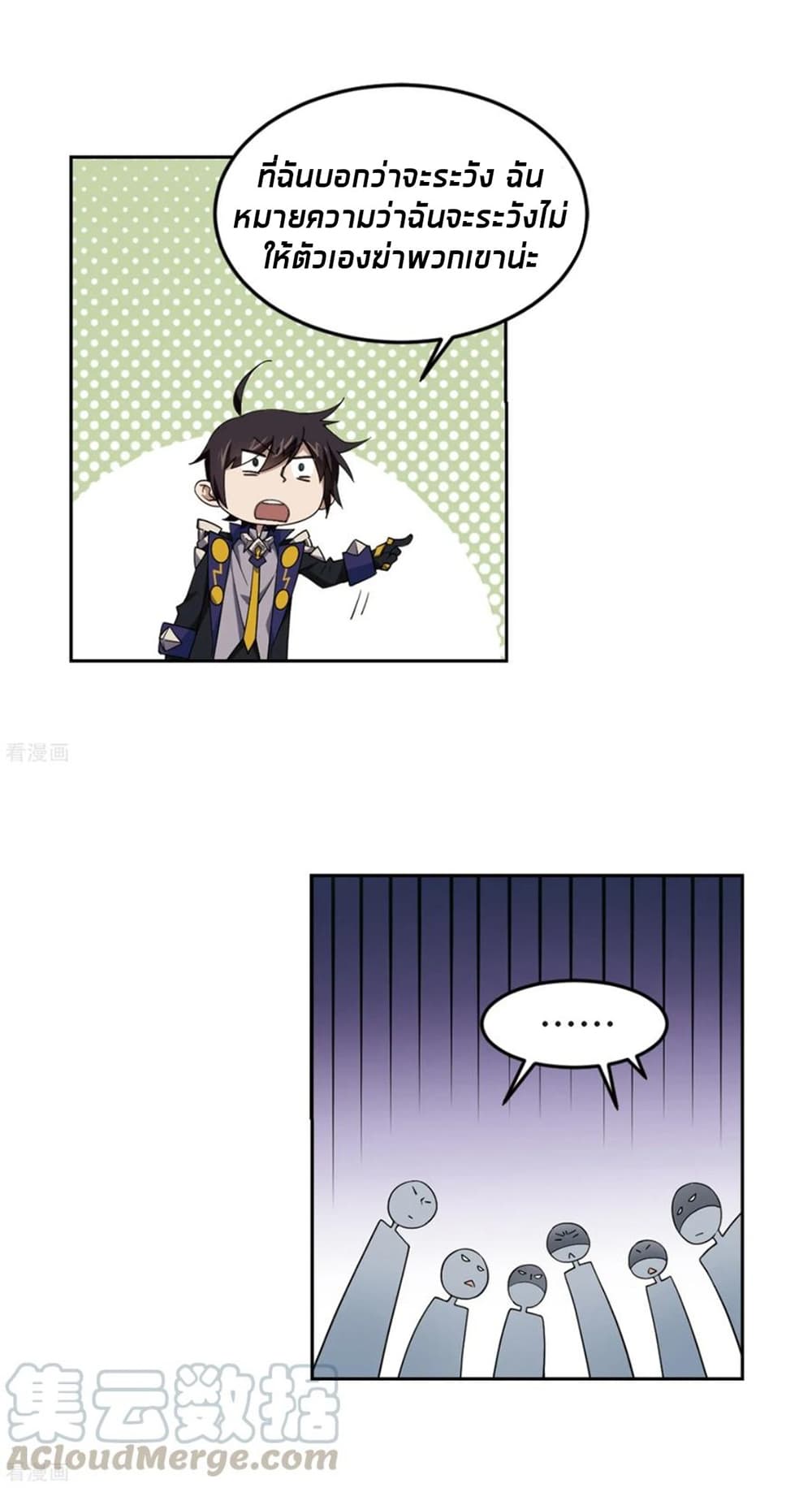 Virtual World: Close Combat Mage page 7