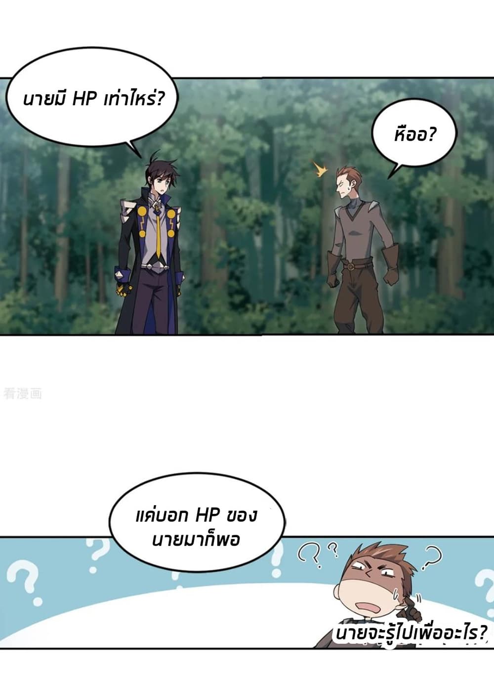 Virtual World: Close Combat Mage page 11