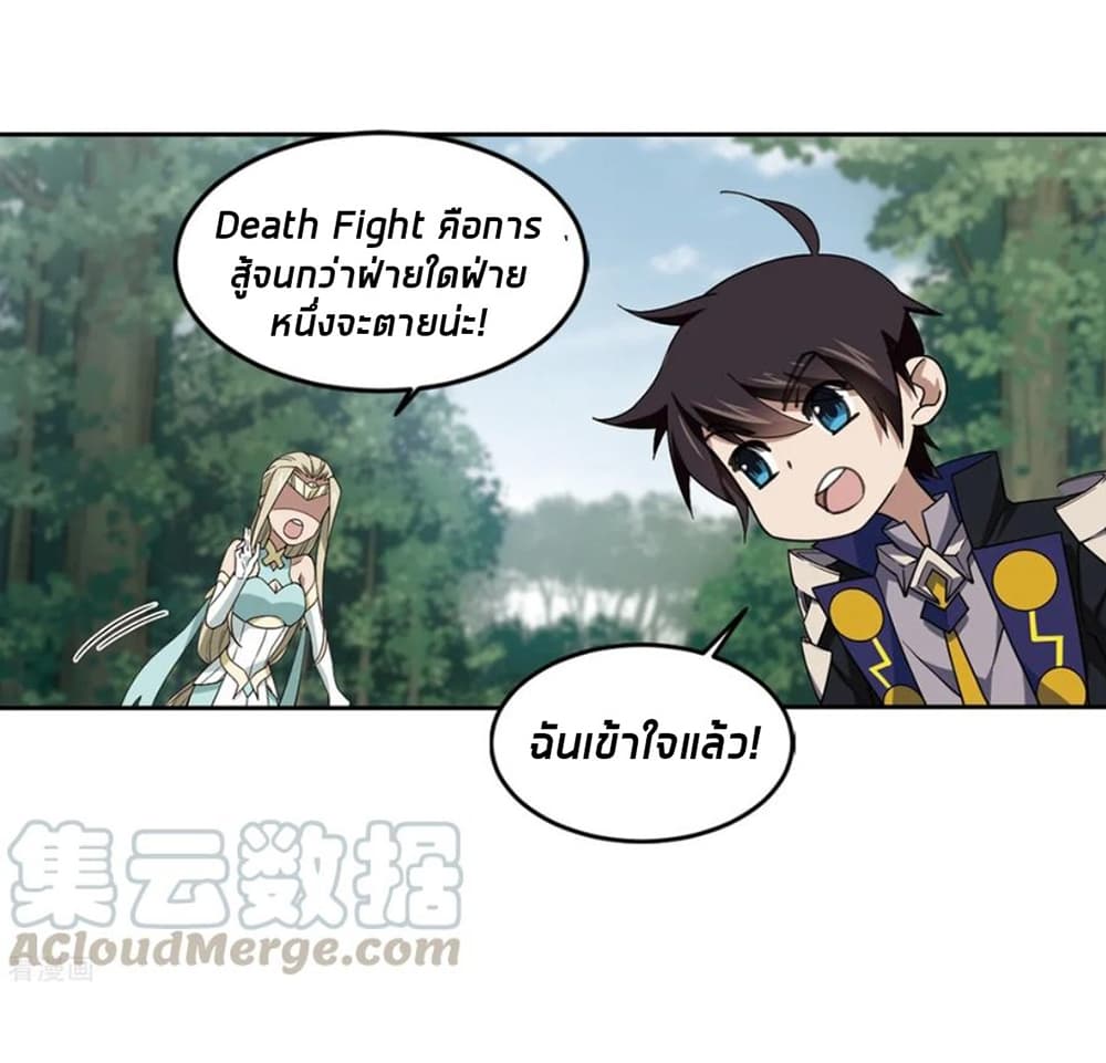 Virtual World: Close Combat Mage page 15