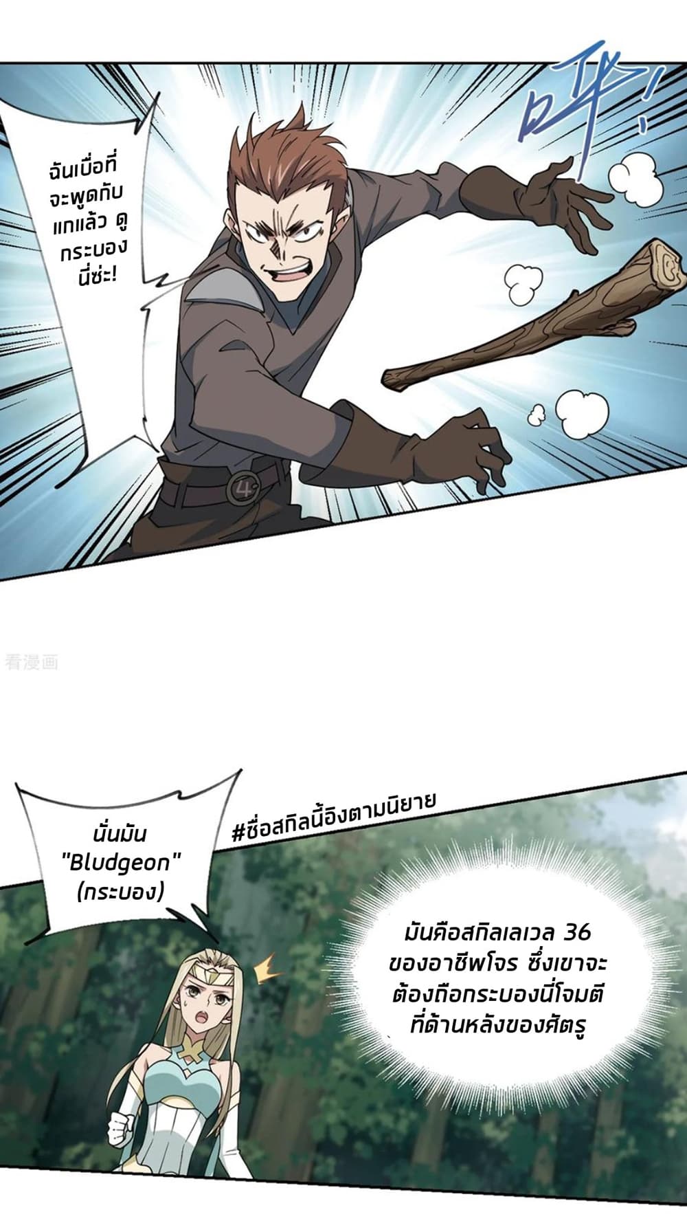 Virtual World: Close Combat Mage page 17
