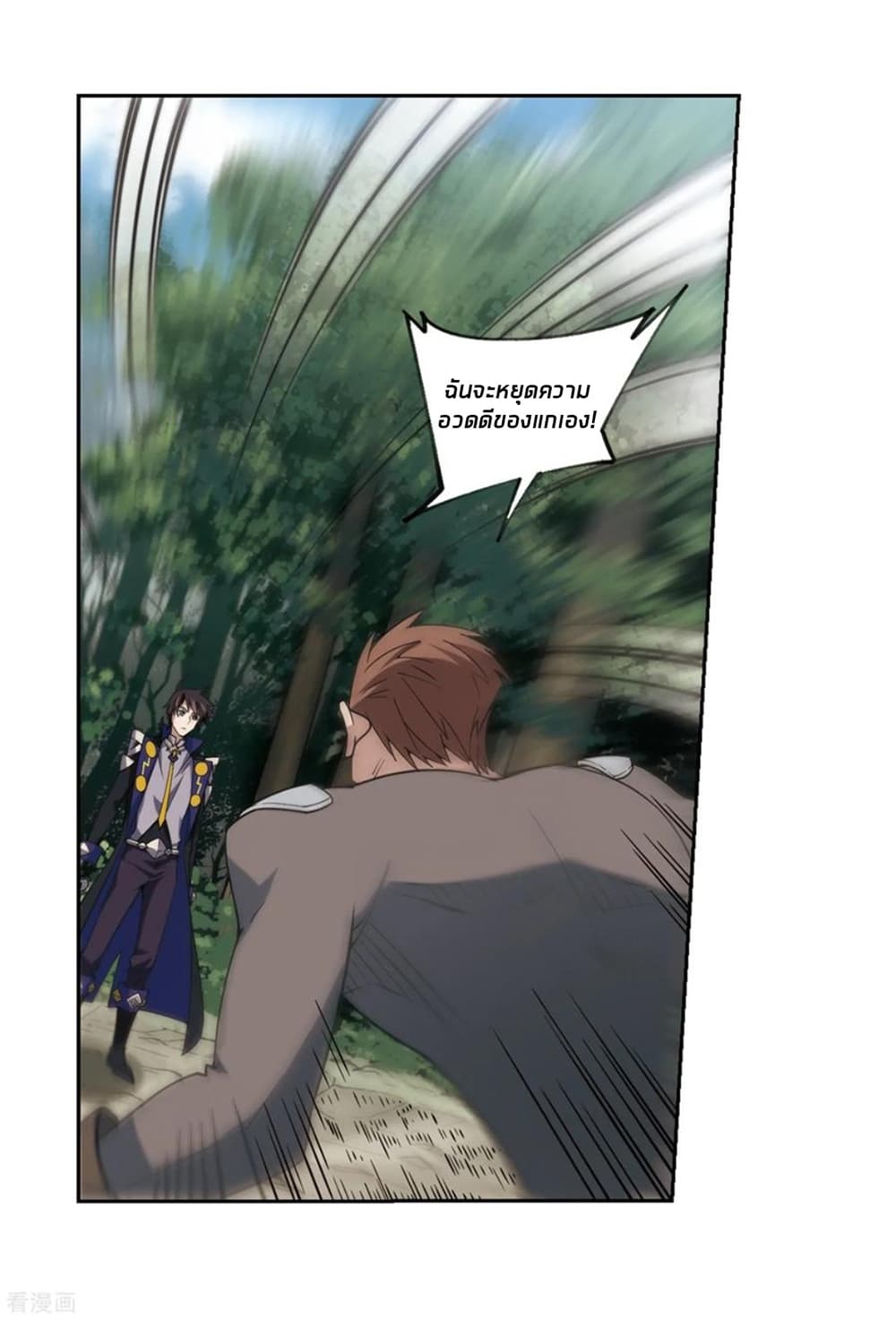 Virtual World: Close Combat Mage page 21