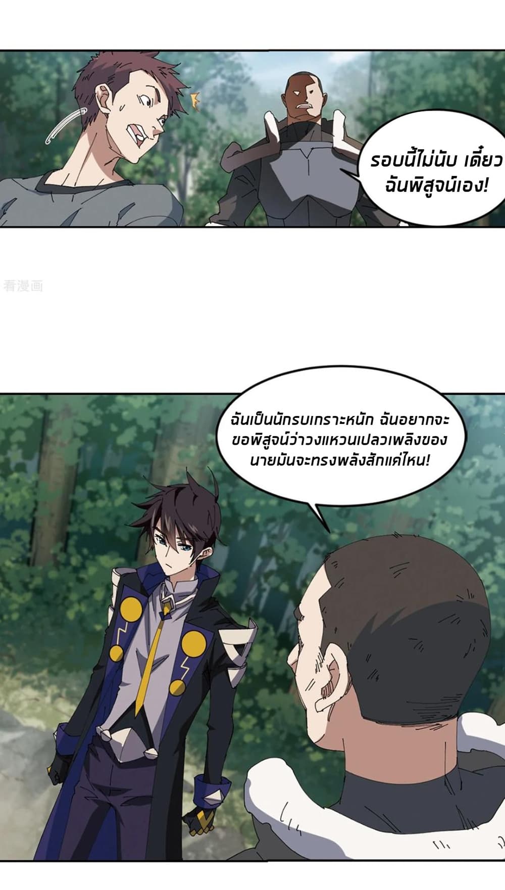 Virtual World: Close Combat Mage page 34