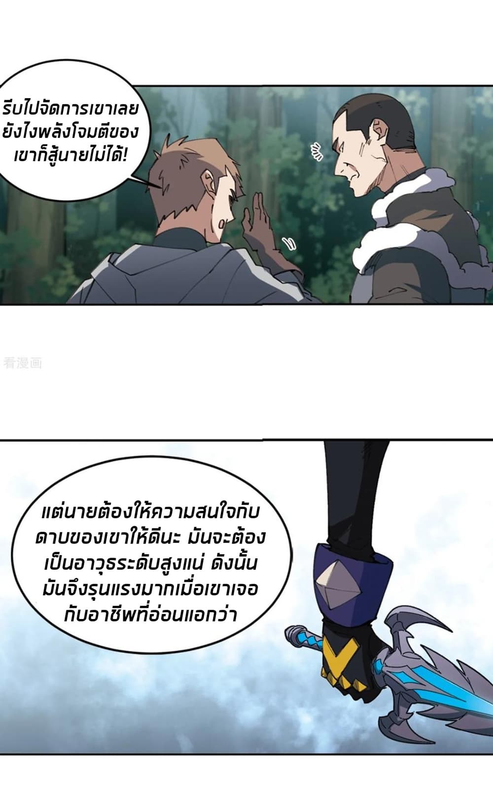 Virtual World: Close Combat Mage page 53