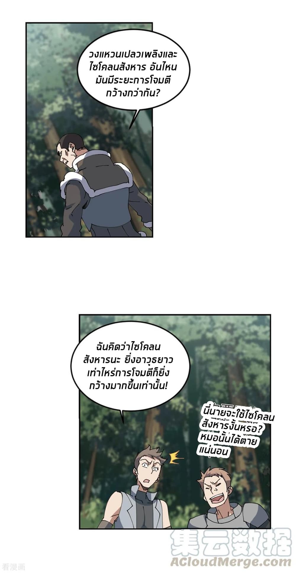 Virtual World: Close Combat Mage page 2